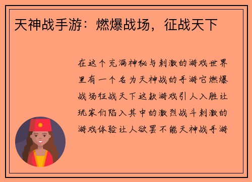 天神战手游：燃爆战场，征战天下