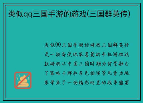 类似qq三国手游的游戏(三国群英传)