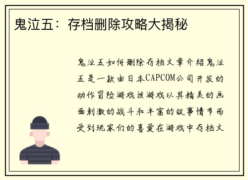 鬼泣五：存档删除攻略大揭秘