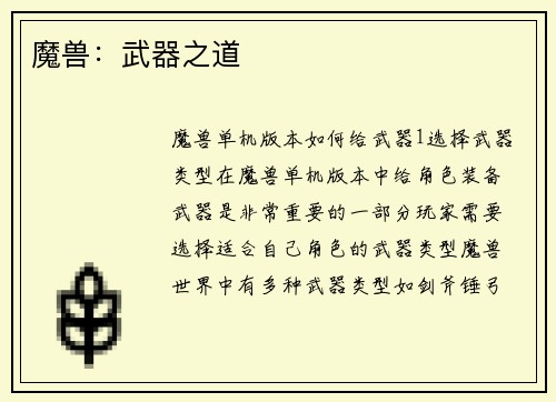 魔兽：武器之道
