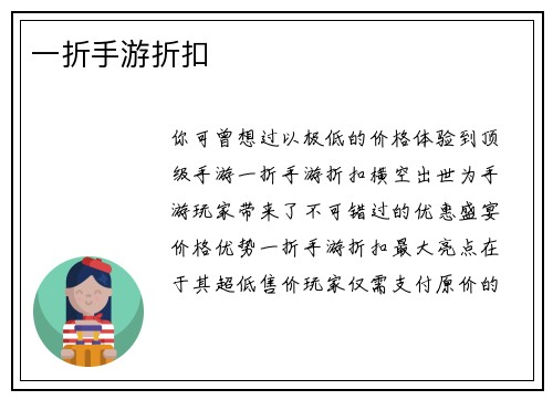 一折手游折扣