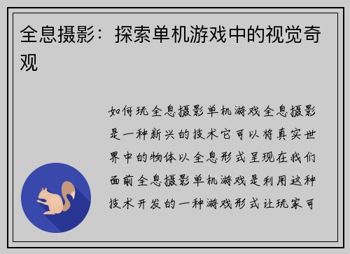 全息摄影：探索单机游戏中的视觉奇观