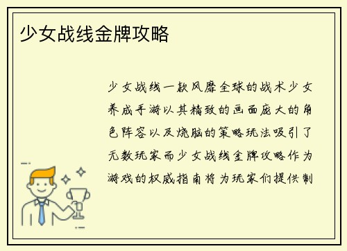 少女战线金牌攻略