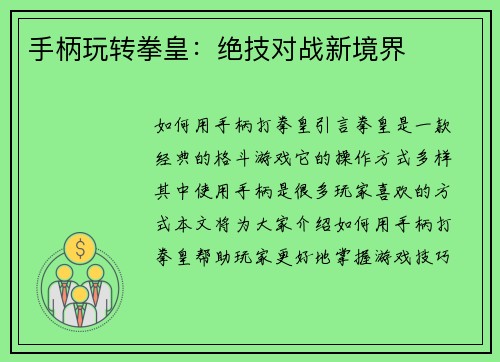 手柄玩转拳皇：绝技对战新境界