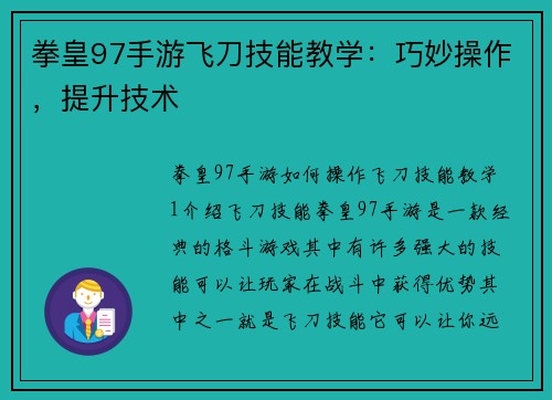 拳皇97手游飞刀技能教学：巧妙操作，提升技术