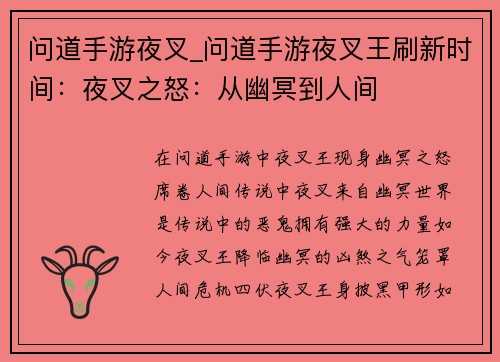 问道手游夜叉_问道手游夜叉王刷新时间：夜叉之怒：从幽冥到人间