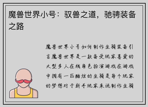 魔兽世界小号：驭兽之道，驰骋装备之路