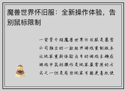 魔兽世界怀旧服：全新操作体验，告别鼠标限制