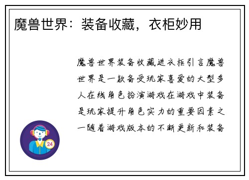 魔兽世界：装备收藏，衣柜妙用