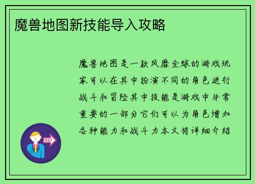 魔兽地图新技能导入攻略