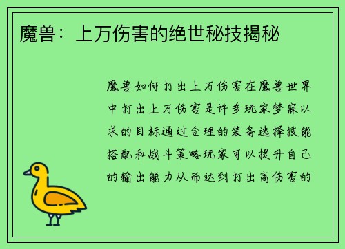 魔兽：上万伤害的绝世秘技揭秘